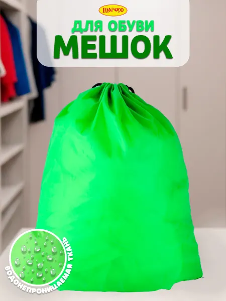 Лимпопо Школьная сумка для сменной обуви мешок для сменки