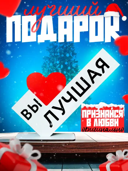 Стелы я люблю Открытка мини стела вы лучшая