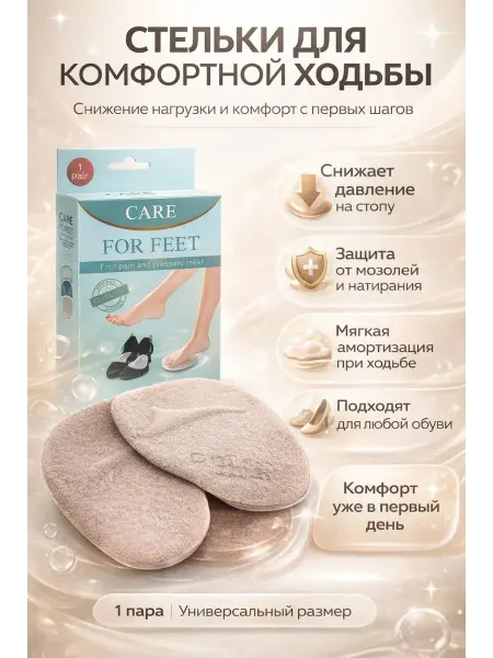Мануня Ортопедические стельки для стоп от натирания