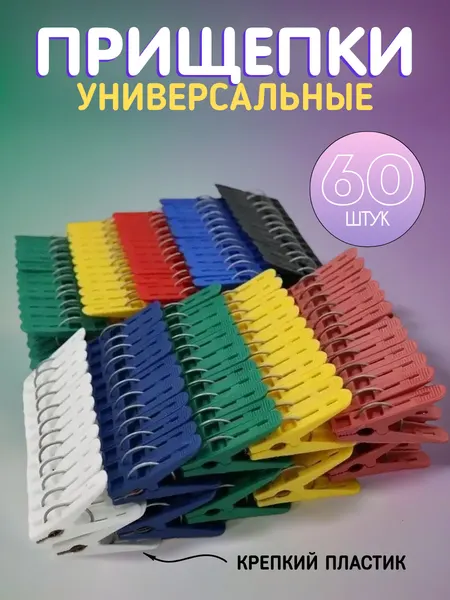 Прищепки для белья и полотенец пластмассовые в наборе 24 шт, Цвет: микс