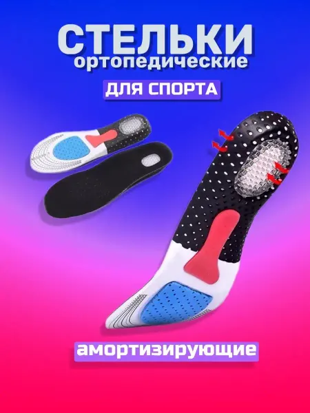 Много Стелек стельки спортивные