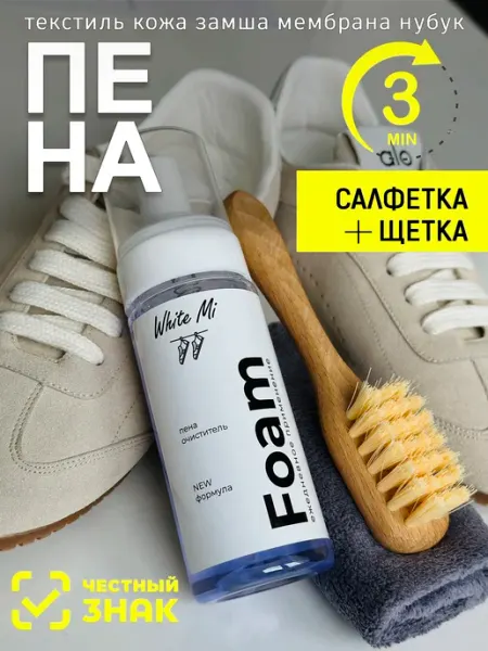 White mi Пена очиститель средство для обуви