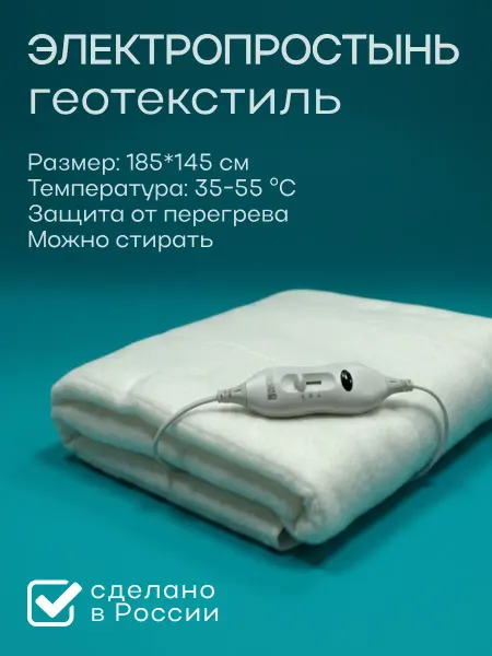 MARKETHOME Простынь электрическая двуспальная для тела 145х185 см