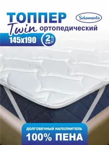 Топпер матрас Solamento Twin 145х190, для кровати и дивана, беспружинный, ортопедический