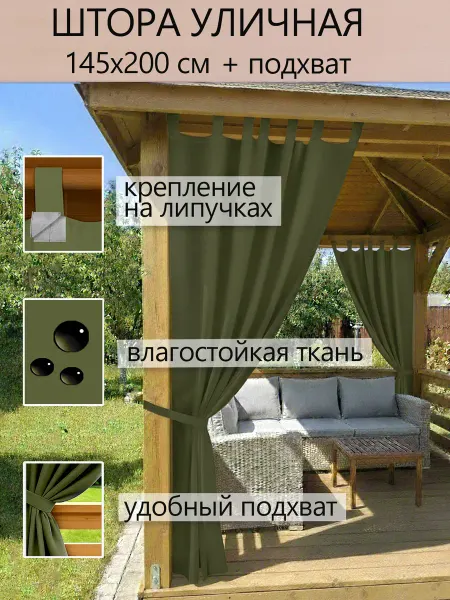 Сказка Штора уличная 145х200 см Оксфорд Khaki