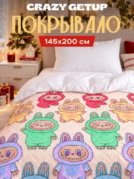 Crazy Getup Покрывало детское на кровать 145х200 на диван Лабубу игрушка