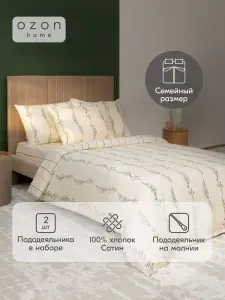 Комплект постельного белья Ozon home Сандал Оливково-бежевый Дуэт, Сатин, простыня 215х240, пододеяльник 145х215 2 шт., наволочка 50х70 2 шт.