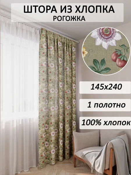 Сказка Штора из рогожки на кухню, для спальни, гостиной 145х240 2шт