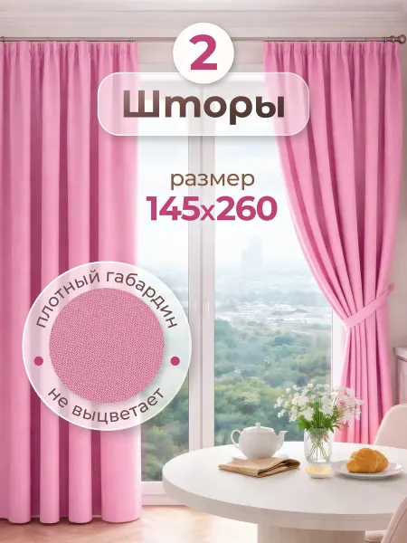 NIKITA TEREHOV TEXTILE Шторы для гостиной и спальни 145х260 см комплект 2шт