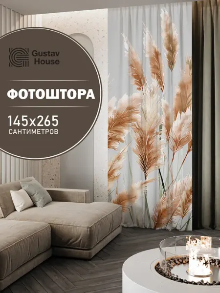 Gustav House Фотошторы, занавески для гостиной, спальни 145х265 см