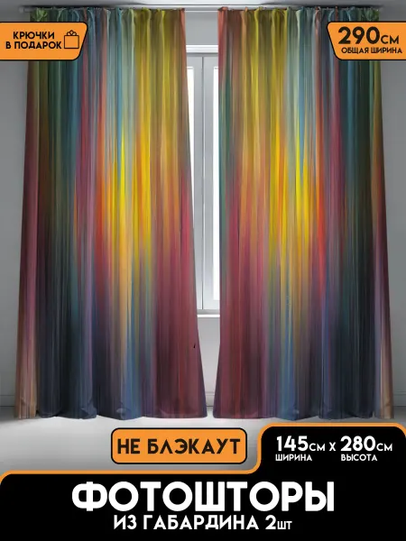 ETOMNENADA Шторы в детскую и в спальню Абстракция Линии 145х280 2шт