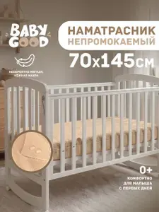 Наматрасник непромокаемый 145х70 см на резинке с бортами для детей Наматрасник водононепронецаемый многоразовый BabyGood
