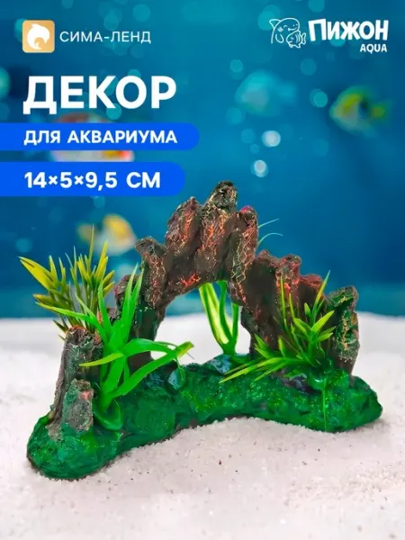 МЯГКИЕ ЛАПКИ Декор для аквариума «Каменные джунгли», 14×5×9.5 см
