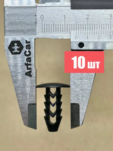 ArfaCar Клипса Renault, Fiat 7703077231, 14591000, 10шт