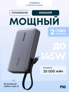 Внешний аккумулятор PowerBank Ugreen PB551 (55992B) 20000mAh 145W USB-C + USB-А (встроенный кабель Type-C), Серый