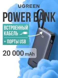 Внешний аккумулятор Ugreen PB551 (55992B) 20000mAh 145W Grey