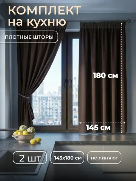 Axola Шторы на кухню 145x180 короткие