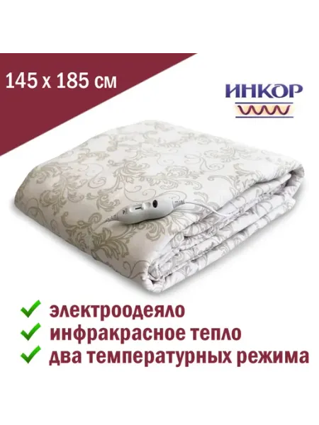 Инкор Электроодеяло с инфракрасным подогревом 145x185 см