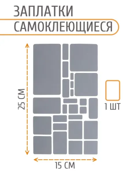 АЙРИС Заплатка на одежду водоотталкивающая набор 145x245мм