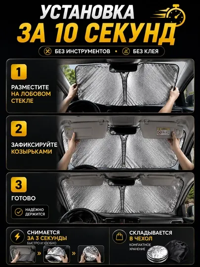Солнцезащитная шторка для авто на лобовое стекло 145x80 см, защита от солнца для авто