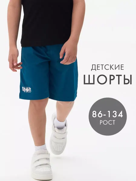 Катушка. Шорты детские спортивные легкие