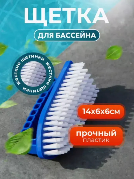 Sundaze Щетка для уборки бассейна 14х6х6 см