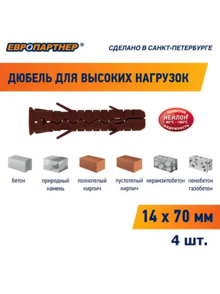 ЕВРОПАРТНЕР Дюбель высоких нагрузок 14х70 мм PNG (4шт.)