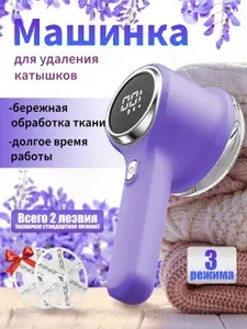 Машинка для удаления катышков, электрическая, машинка от катышков