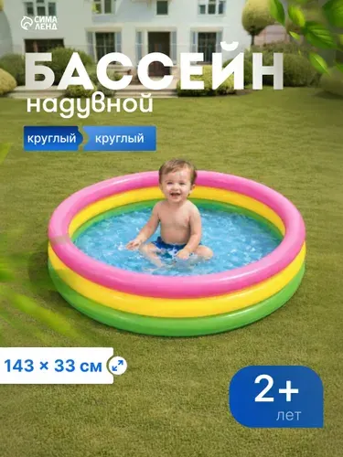 Бассейн надувной INTEX "Радуга", 147х33 см, 275 л, от 2 лет