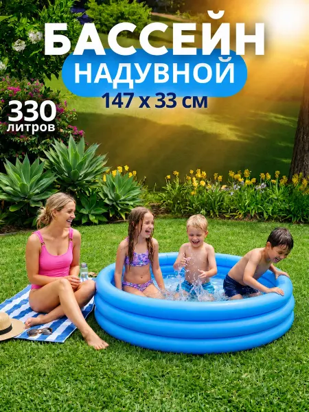 Intex Бассейн надувной детский 147х33см "Кристалл" 330л