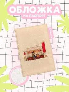 Обложка на паспорт наруто в кафе