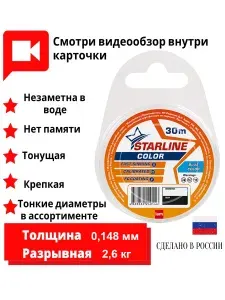 Монофильная леска STARLINE 30m (blue) d0.148