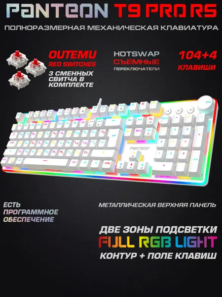 JETACCESS PANTEON T9 PRO RS White (148) Игровая клавиатура