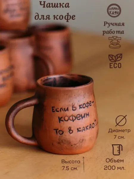 Керамика Кафы Кружка для кофе