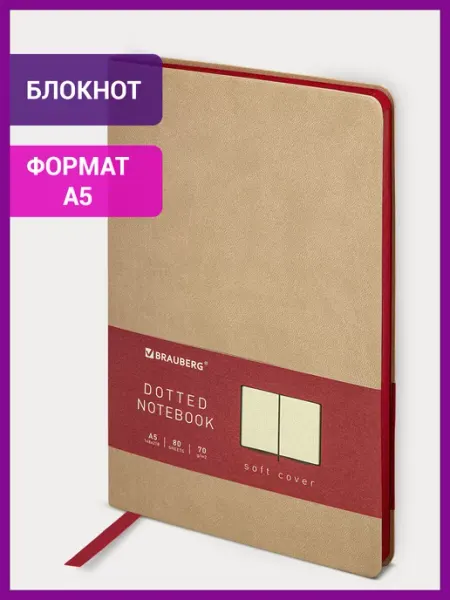Brauberg Блокнот тетрадь в точку 148х218 мм