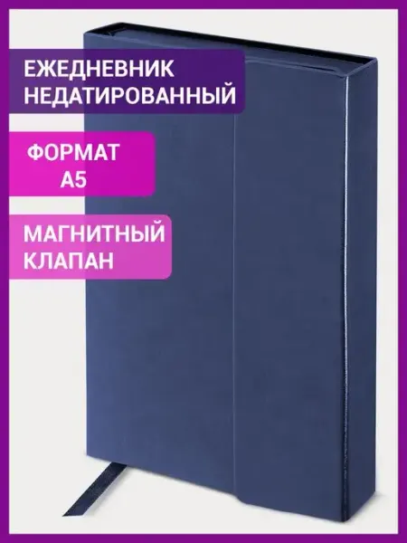 Galant Ежедневник недатированный 148x218 мм