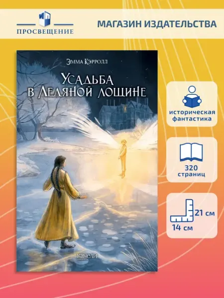 Качели Усадьба в Ледяной лощине