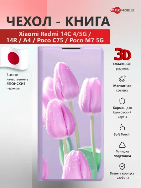JFK Чехол книжка Redmi 14C, 14R, A4, А3 Pro, Poco C75, M7 5G