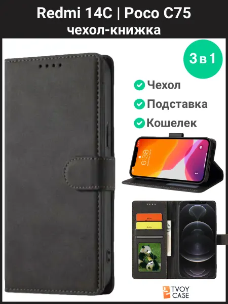 POCO Чехол на Redmi 14C C75 книжка