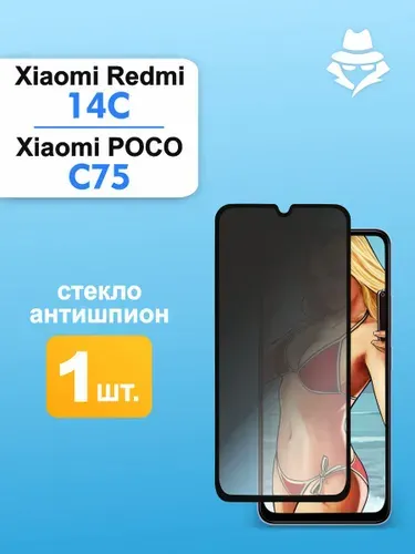 Защитное стекло Антишпион на Xiaomi Redmi 14C / Poco C75