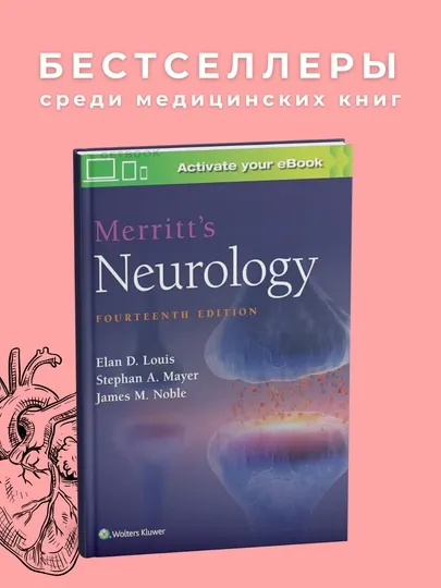 Merritts Neurology 14E 2022, Медицина