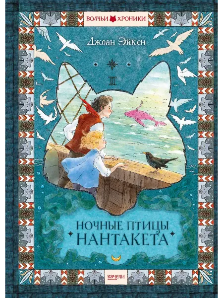Качели Ночные птицы Нантакета