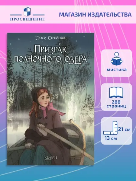 Качели Призрак полночного озера