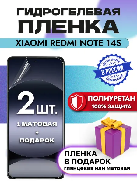 OKCase Защитная гидрогелевая пленка на экран Redmi Note 14S