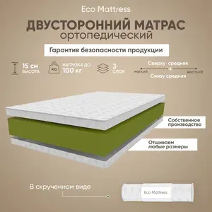 Беспружинный матрас 175х190 см Eco Mattress Soft 14Sk, ортопедический, двуспальный, ппу, двусторонний, средняя жесткость, в рулоне