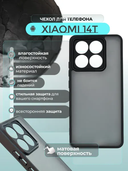 ВЧехле Чехол на Xiaomi 14T Сяоми 14Т матовый Crystal