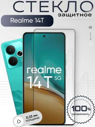 Защитное стекло для Realme 14T ,бронестекло на Реалми 14Т , прозрачное, с олеофобным покрытием