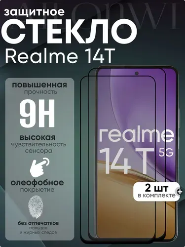 Набор 2шт. Защитное стекло для Realme 14T, стекло на реалме 14т