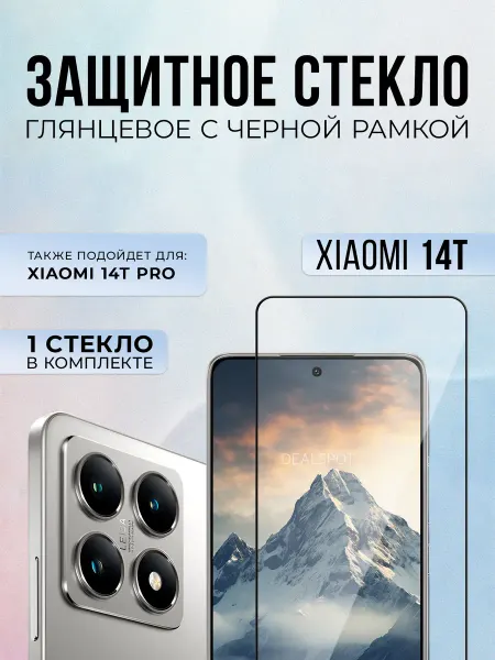 Black6D Original Защитное стекло на Xiaomi 14T, 14T Pro, 1шт