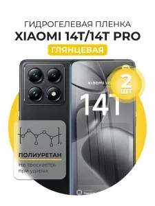 Гидрогелевая защитная пленка для смартфона Xiaomi 14T, Xiaomi 14T Pro, 2шт Глянцевая